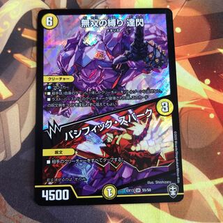 無双の縛り 達閃｜パシフィック・スパーク