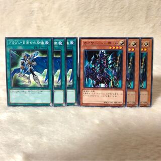 ドラゴン・目覚めの旋律 N  カイザー・シーホース N  6枚 セット