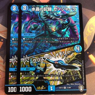 水晶の記録 ゼノシャーク｜クリスタル・メモリー