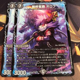 最終龍覇 ボロフ