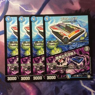 デュエマ プロトコア/暗黒の不法侵入