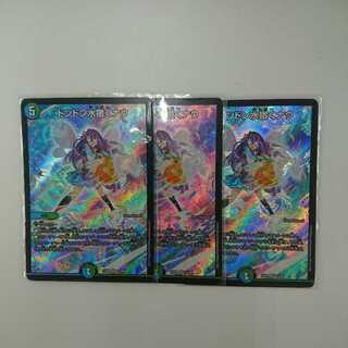 ドンドン水撒くナウ三枚セット