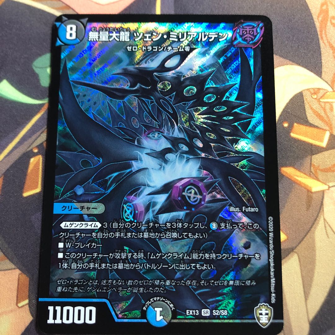 無量大龍 ツェン・ミリアルデン