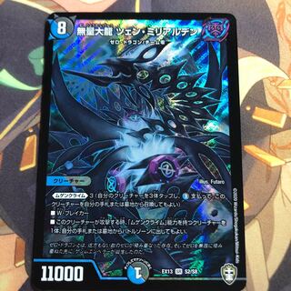 無量大龍 ツェン・ミリアルデン