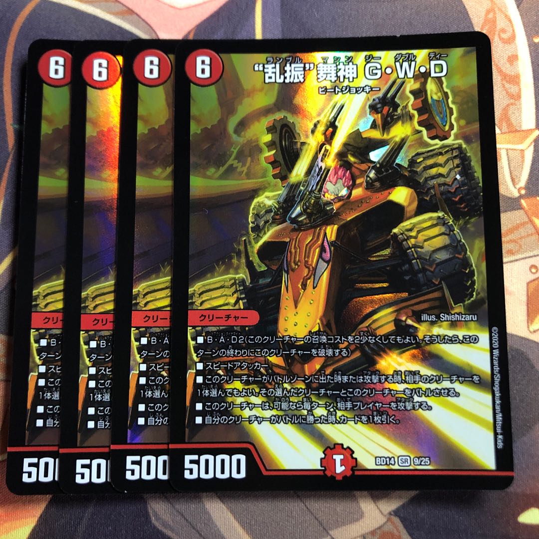 “乱振”舞神 G・W・D