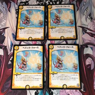 ヘブンズ・フォース