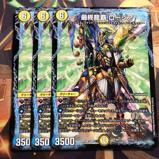 最終龍覇 ロージア