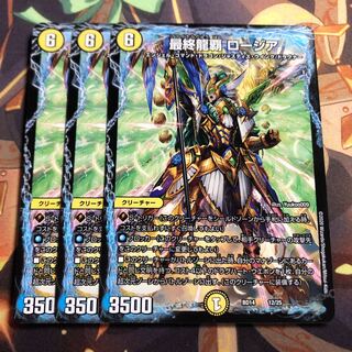 最終龍覇 ロージア