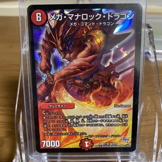 メガ・マナロック・ドラゴン￼