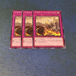 ドラグマ・エンカウンター ノーマル