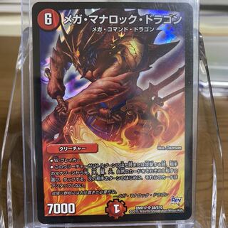 メガ・マナロック・ドラゴン