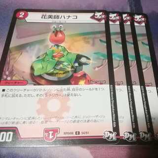 花美師ハナコ　４枚