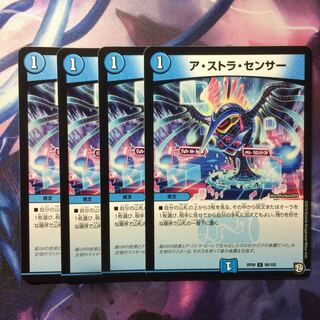 デュエマ アストラセンサー