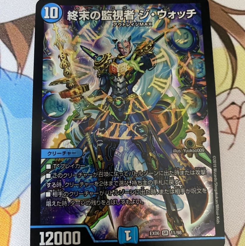 終末の監視者 ジ・ウォッチ