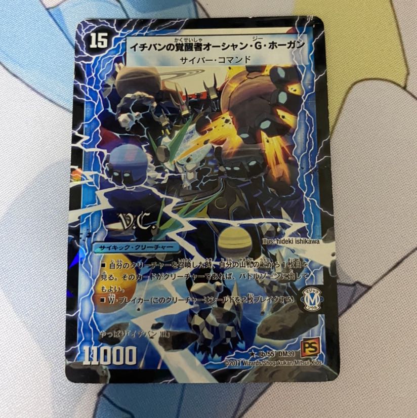 時空のスター・G・ホーガン｜イチバンの覚醒者オーシャン・G・ホーガン