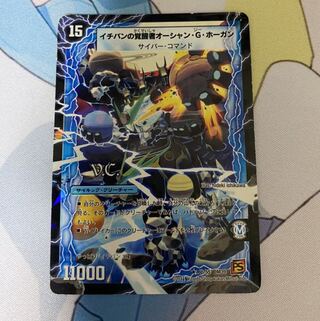 時空のスター・G・ホーガン｜イチバンの覚醒者オーシャン・G・ホーガン