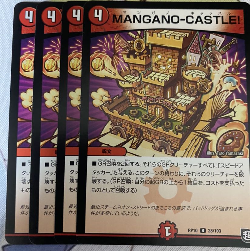 マンガノキャッスル