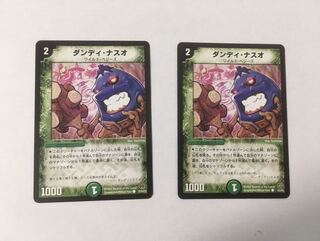 ダンディ・ナスオ　初期2種