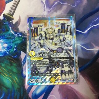 白皇世の意志 御嶺