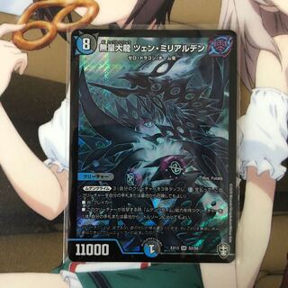 無量大龍　ツェン・ミリアルデン