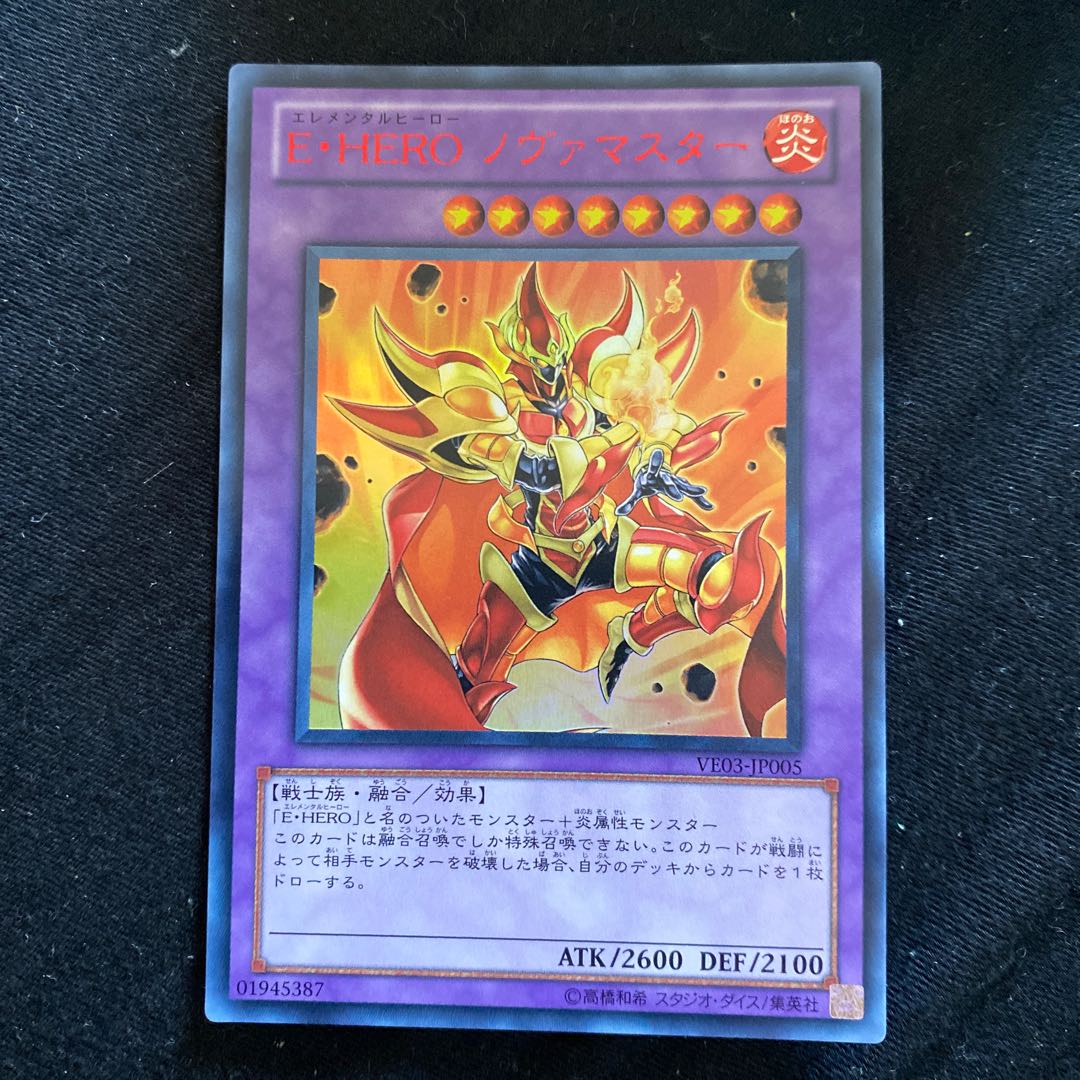 遊戯王 E・HERO ノヴァマスター 赤文字 1枚の通販 ばこ