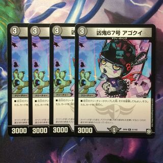 デュエマ アゴクイ 1枚