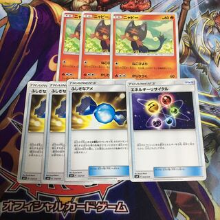 ショウマ様専用 ニャビー3枚 ふしぎなアメ3枚 エネルギーリサイクル