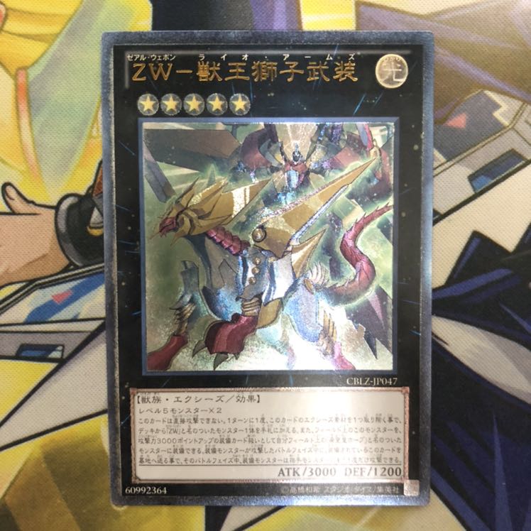 ZW-獣王獅子武装 アルティメットレア