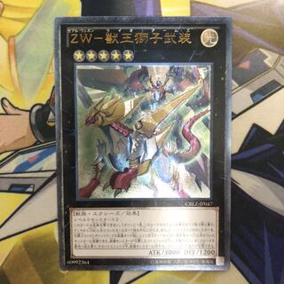 ZW-獣王獅子武装 アルティメットレア