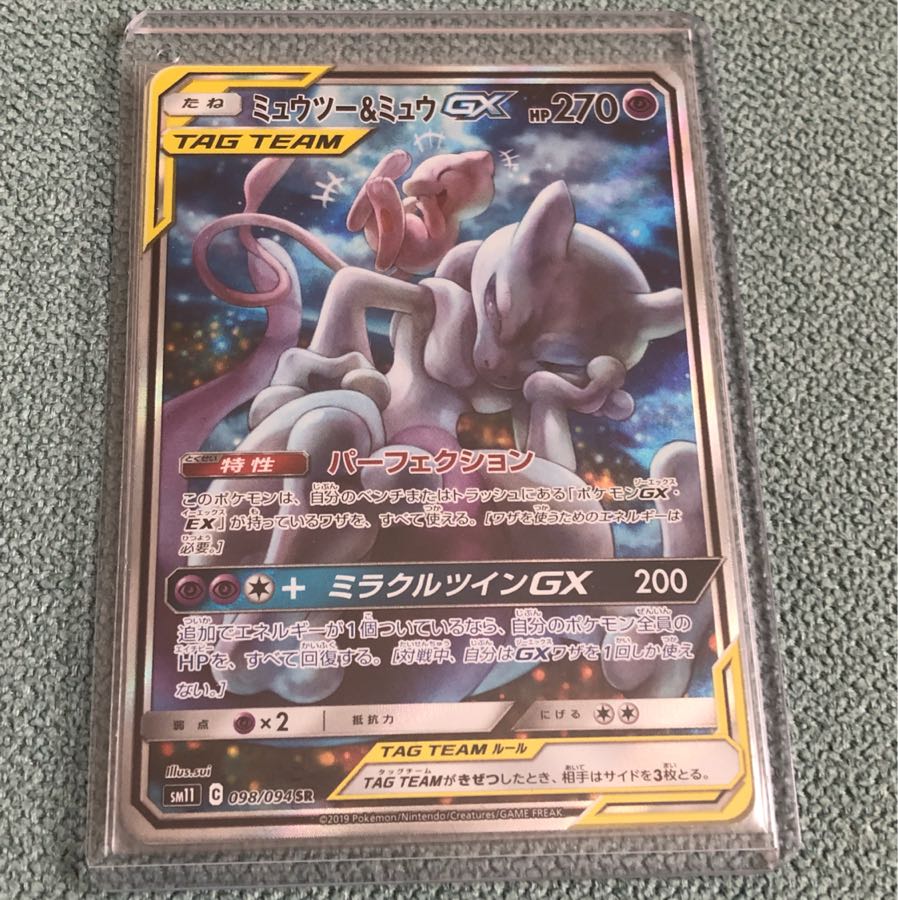 ミュウツー&ミュウGX 絵違いSR