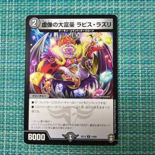 虚像の大富豪 ラピス・ラズリ 620