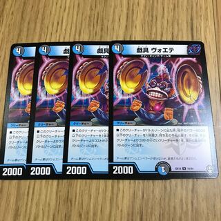 戯具　ヴォエテ