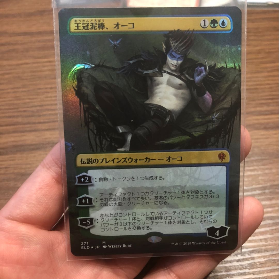 王冠泥棒、オーコ 神話レア　拡張アート　foil