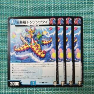 【専用】天幕船ドンデンブタイ+ウラガワ各４枚 +ワルツ３枚