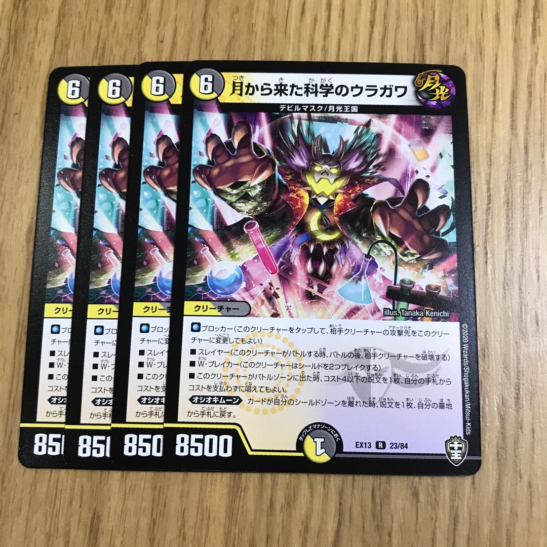 月から来た科学のウラガワ