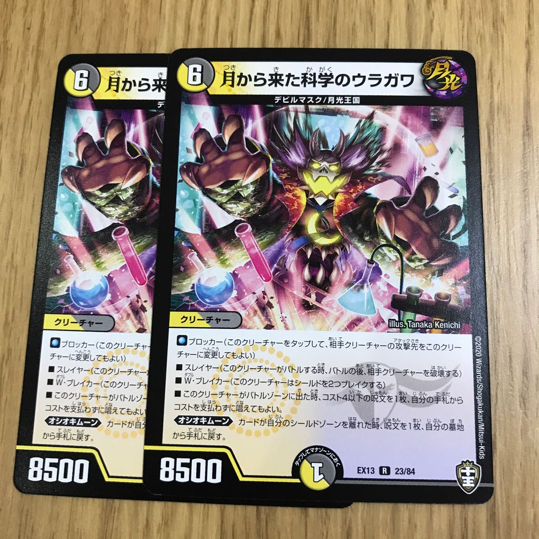 月から来た科学のウラガワ