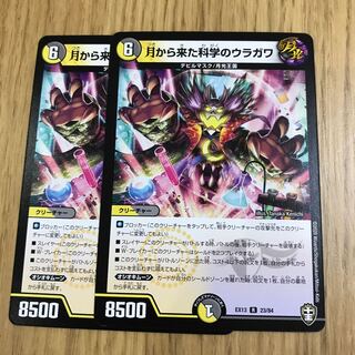 月から来た科学のウラガワ