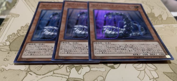 遊戯王　サイバー・ドラゴン・ヘルツ スーパーレア3枚