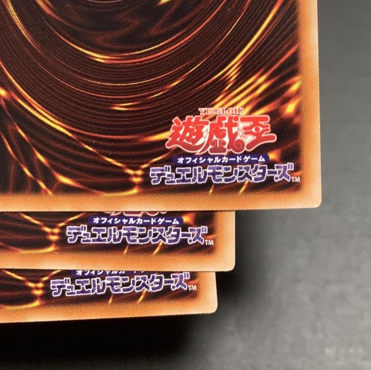 遊戯王　サイバー・ドラゴン・ヘルツ スーパーレア3枚