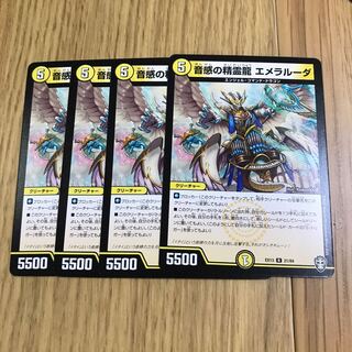 音感の精霊龍 エメラルーダ