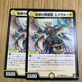 音感の精霊龍 エメラルーダ