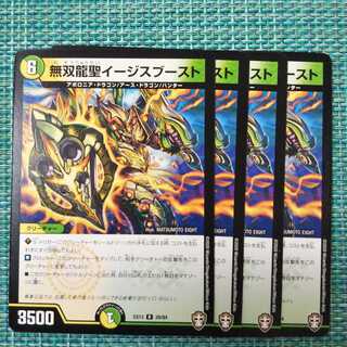 無双龍聖イージスブースト ４枚セット