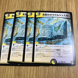 支配のオラクルジュエル