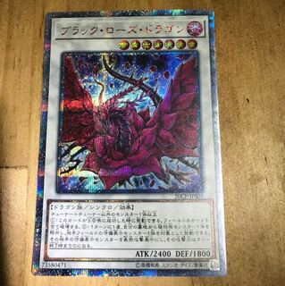 ブラックローズドラゴン 20th シク