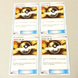 ハイパーボール 4枚 4枚