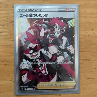 エール団のしたっぱ SR