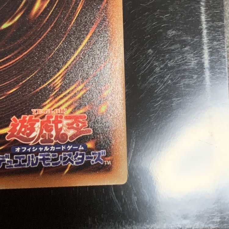 遊戯王　竜騎士ブラック・マジシャン　ウルトラ1枚