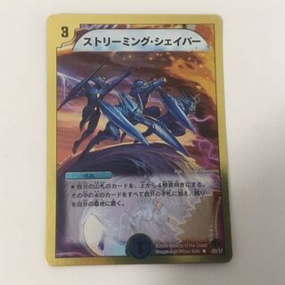 ストリーミング・シェイパー(ウルトラゴールデンカード仕様)