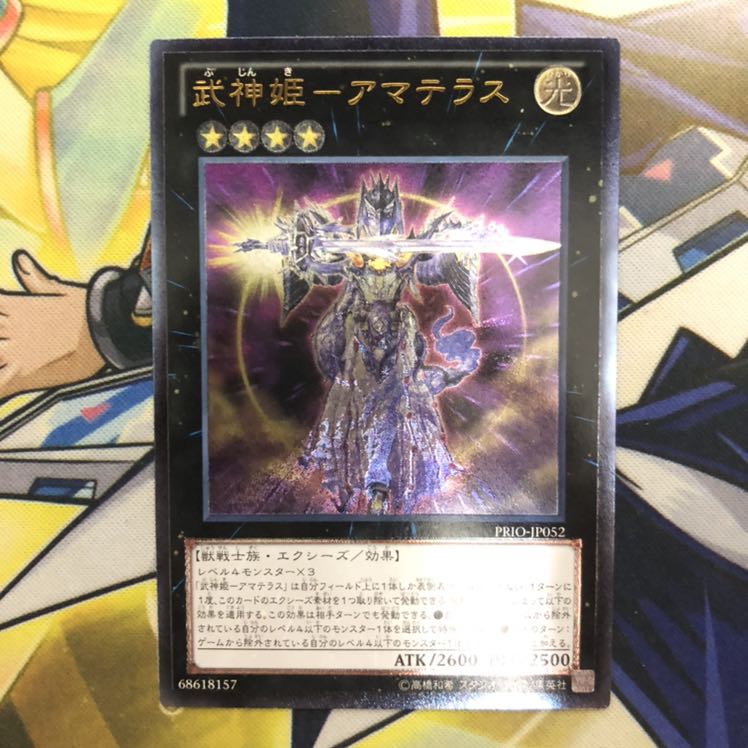 武神姫-アマテラス アルティメットレア