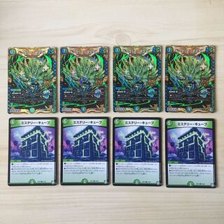 キング・マニフェスト4枚、ミステリー・キューブ4枚